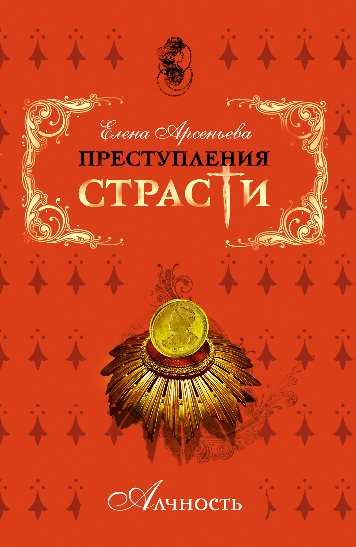 Обложка книги «Тайны царя Мидаса (Мидас, Фригия)»