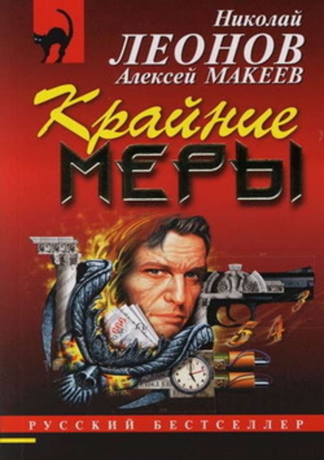 Обложка книги «Покойник претензий не имел»