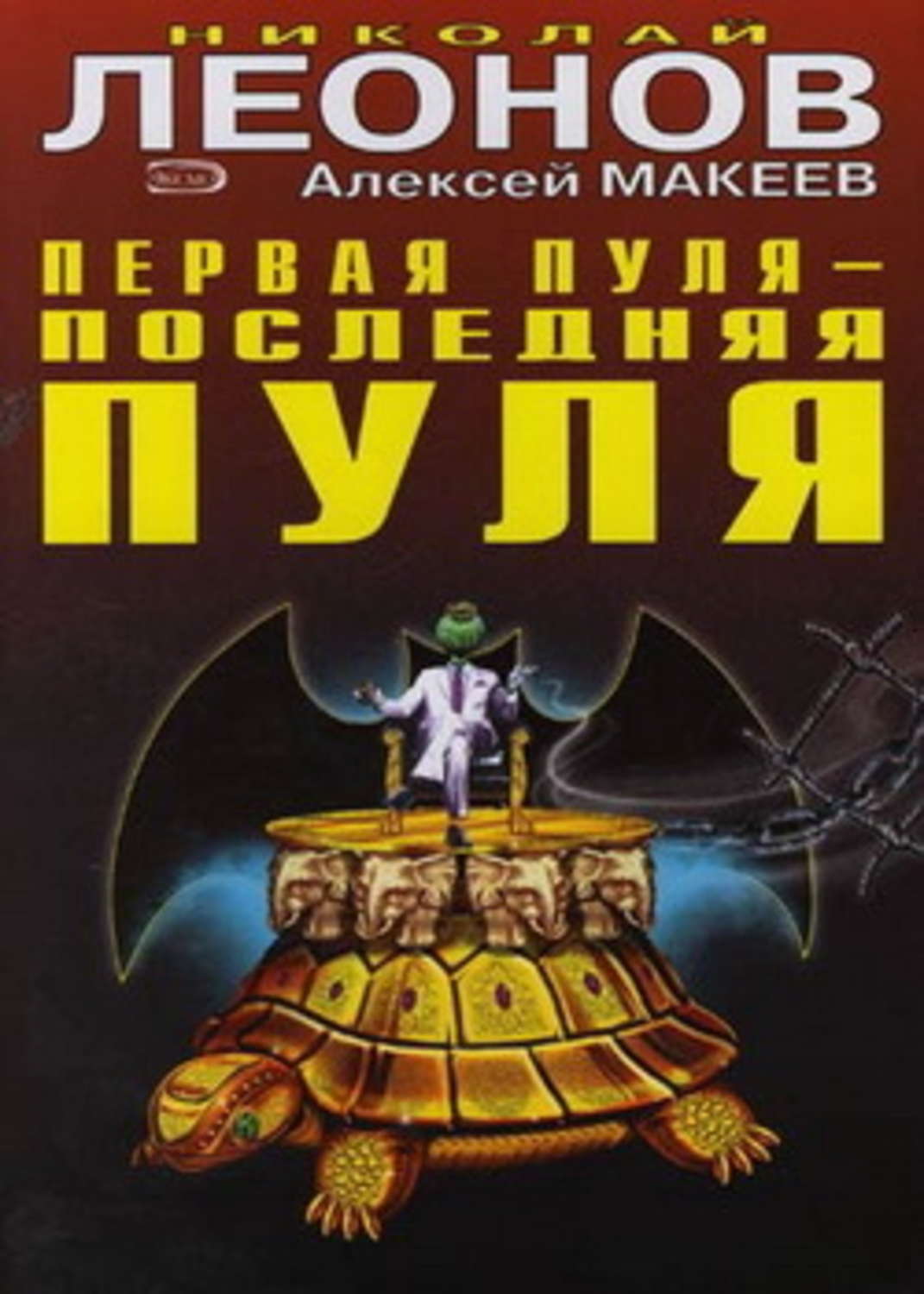 Обложка книги «Выдумщик»