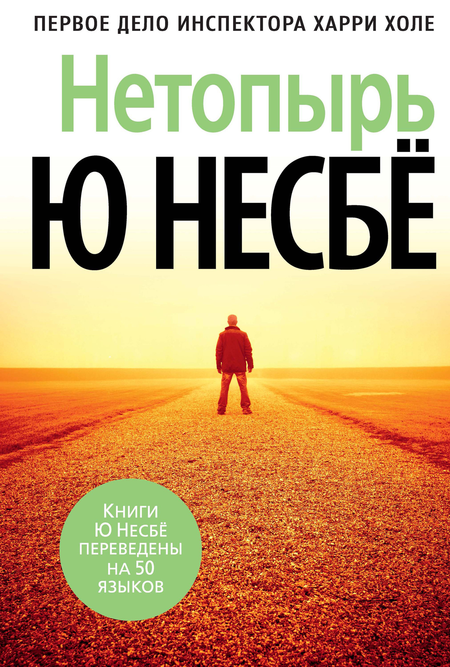 Обложка книги «Нетопырь»