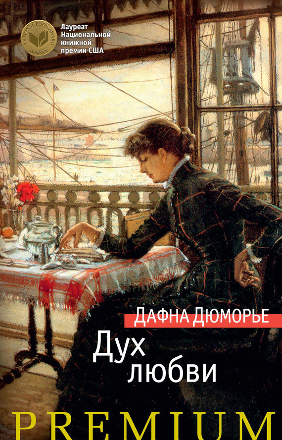 Обложка книги «Дух любви»