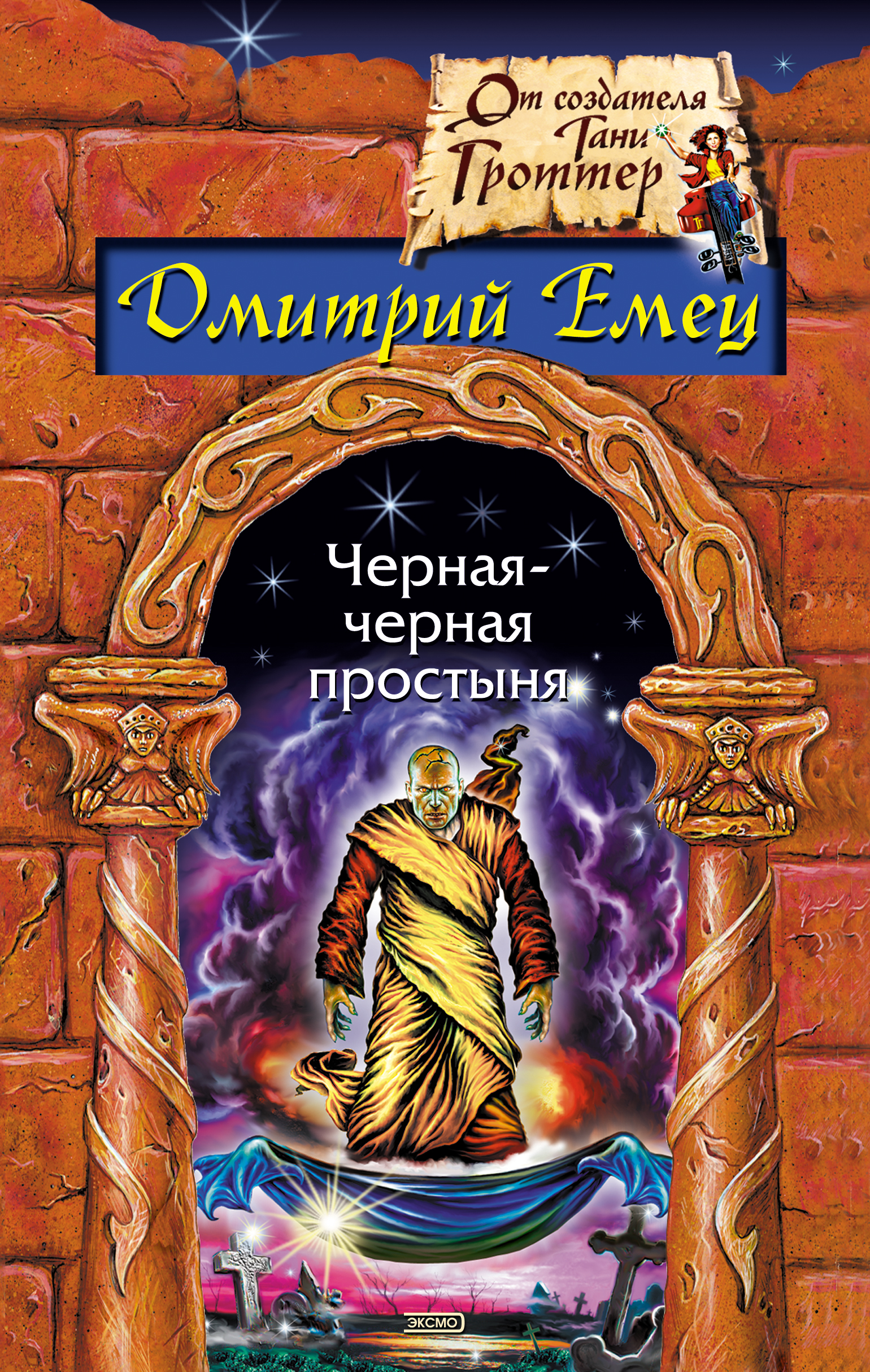 Обложка книги «Черная-черная простыня»
