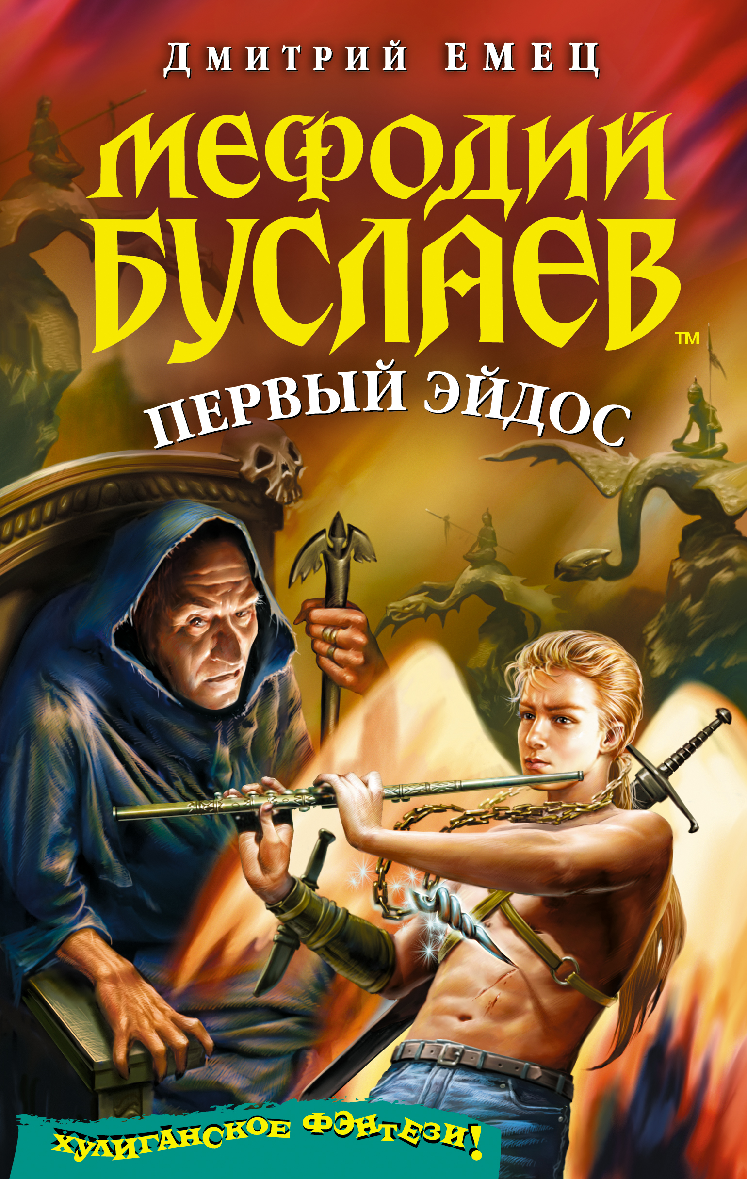 Обложка книги «Первый Эйдос»