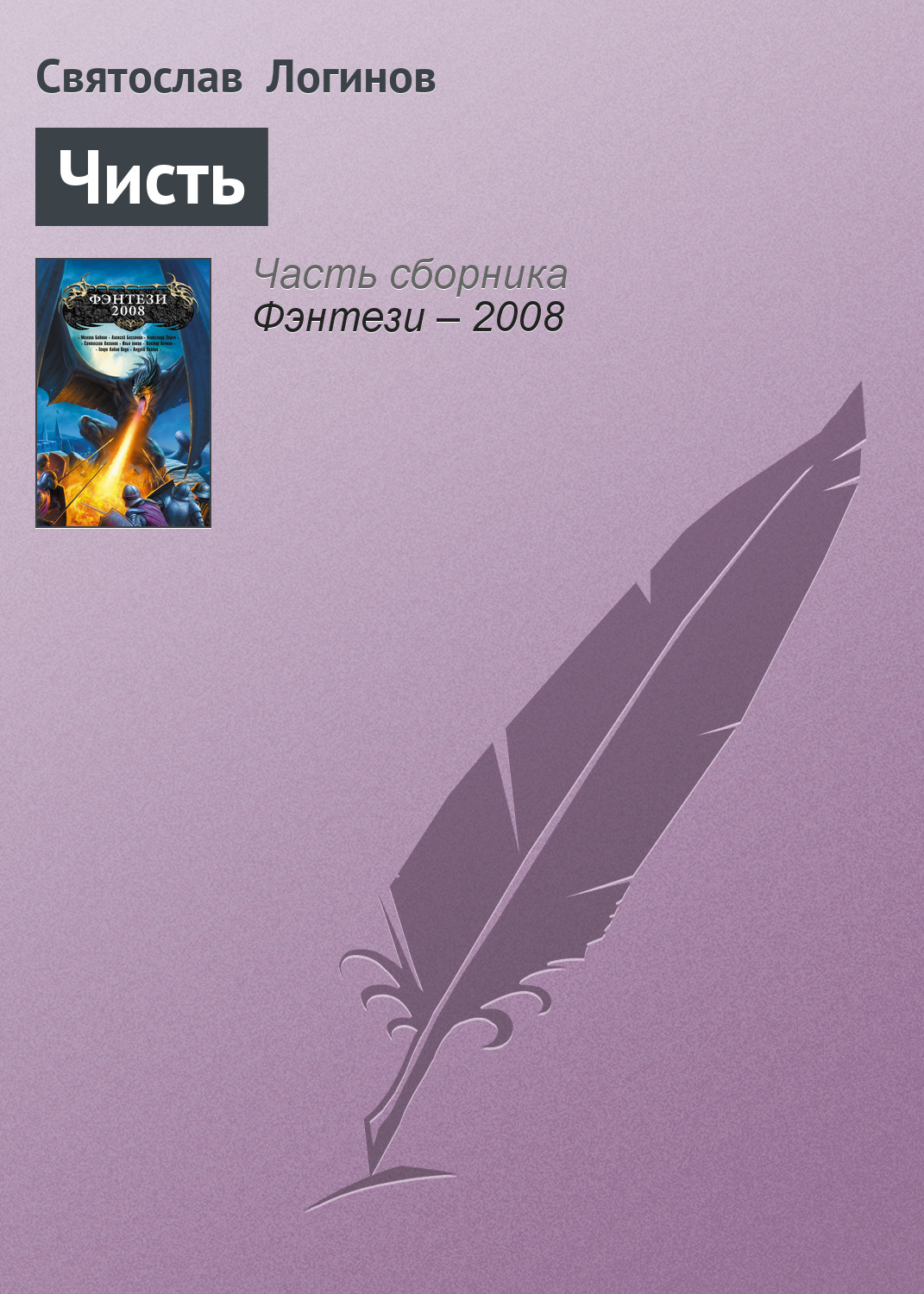 Обложка книги «Чисть»