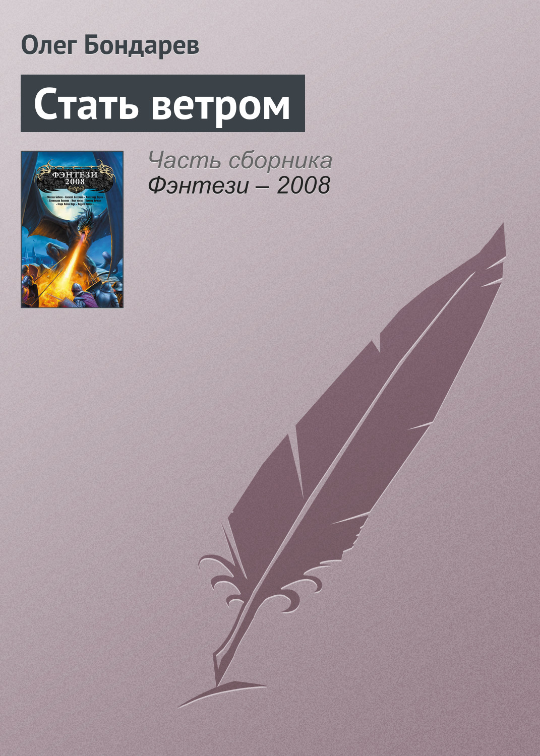 Обложка книги «Стать ветром»