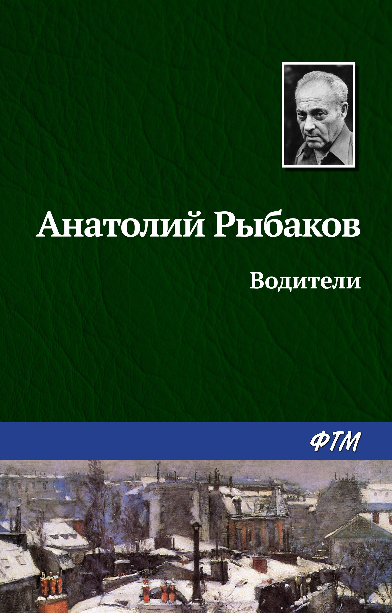 Обложка книги «Водители»