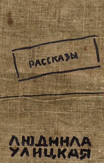 Обложка книги «Бедные родственники»