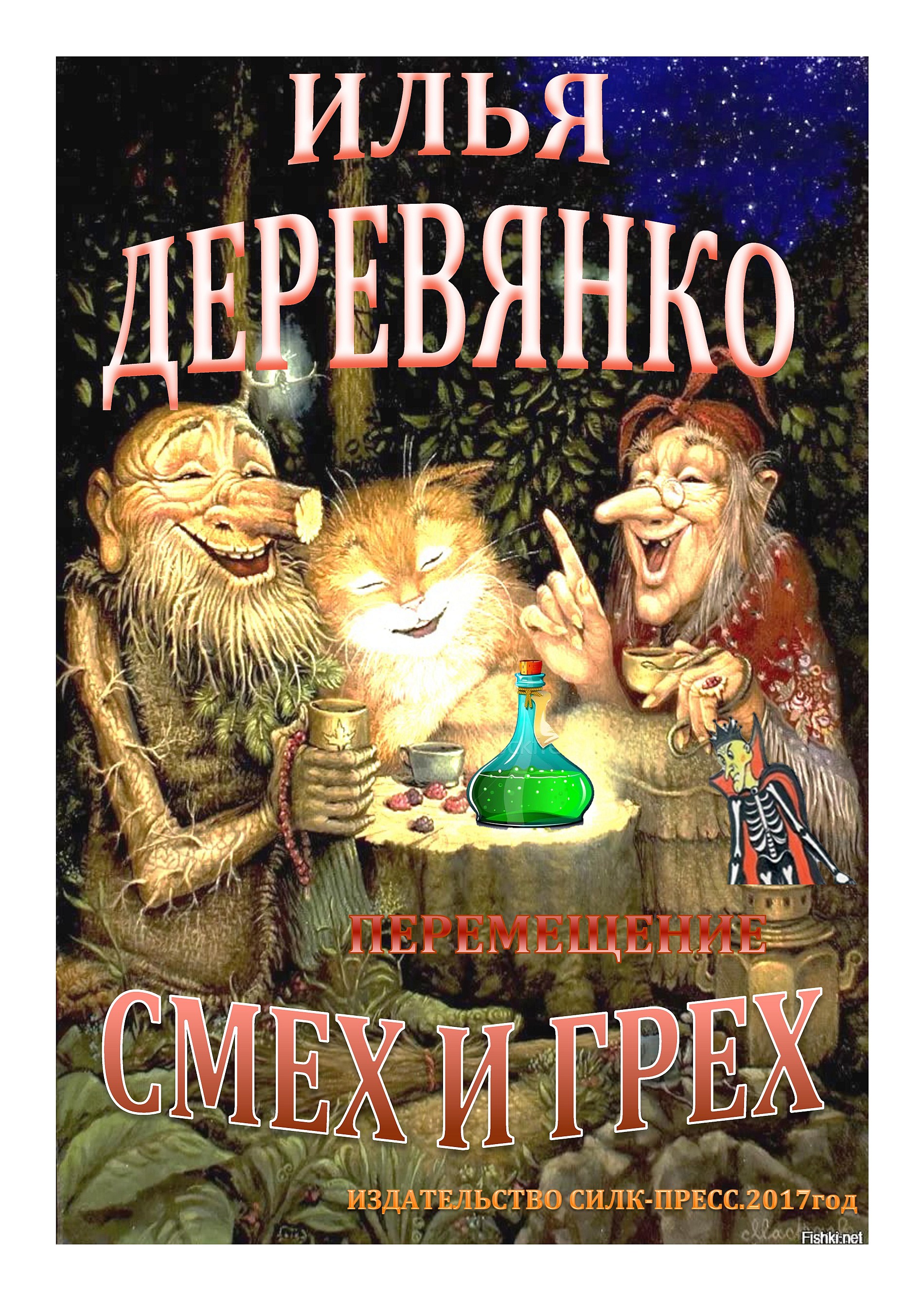 Обложка книги «Перемещение»
