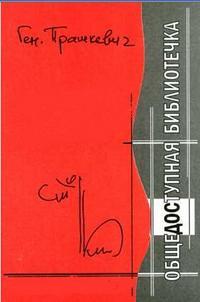 Обложка книги «Подножье тьмы»