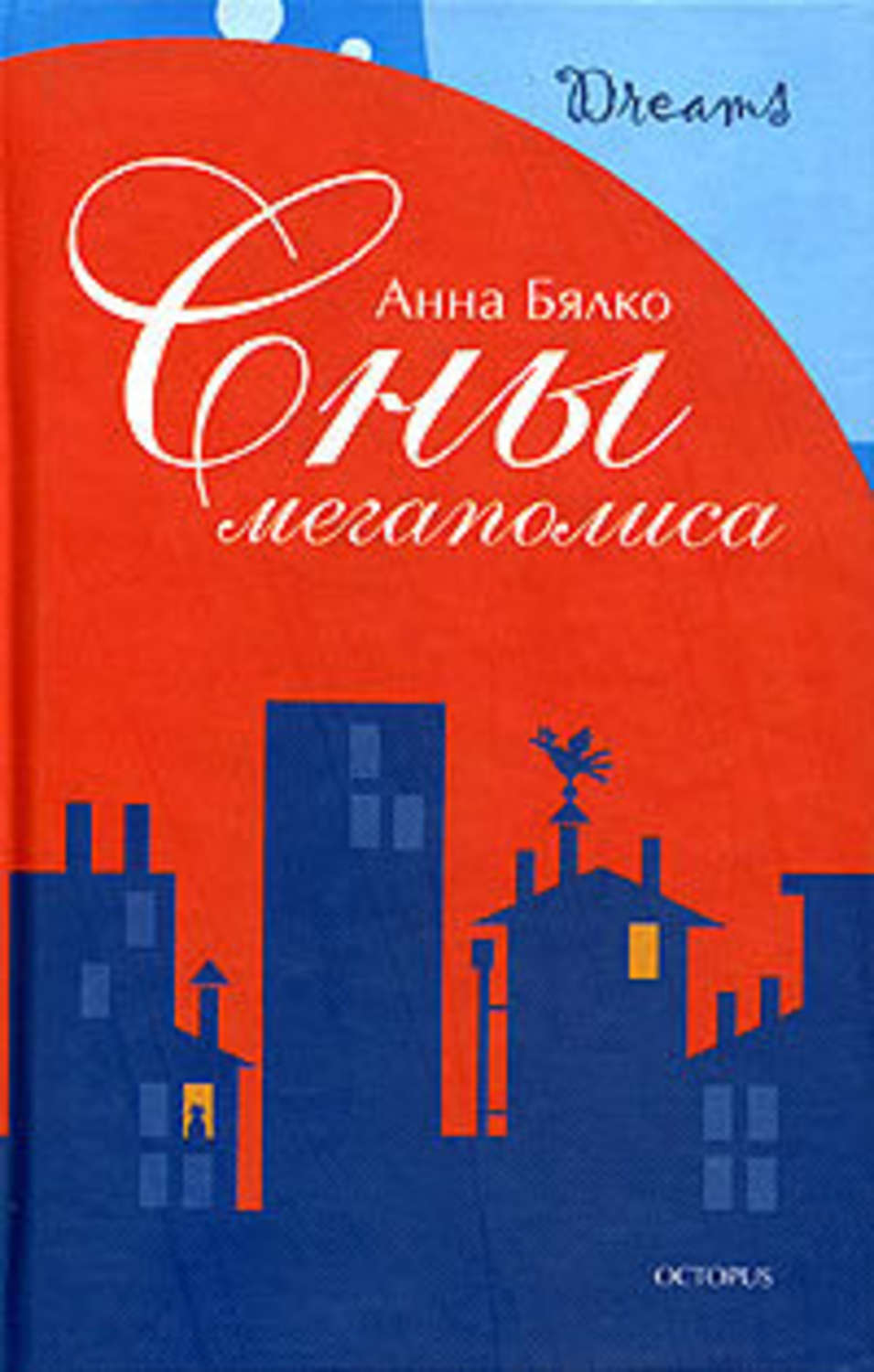 Обложка книги «Чертова бабушка»
