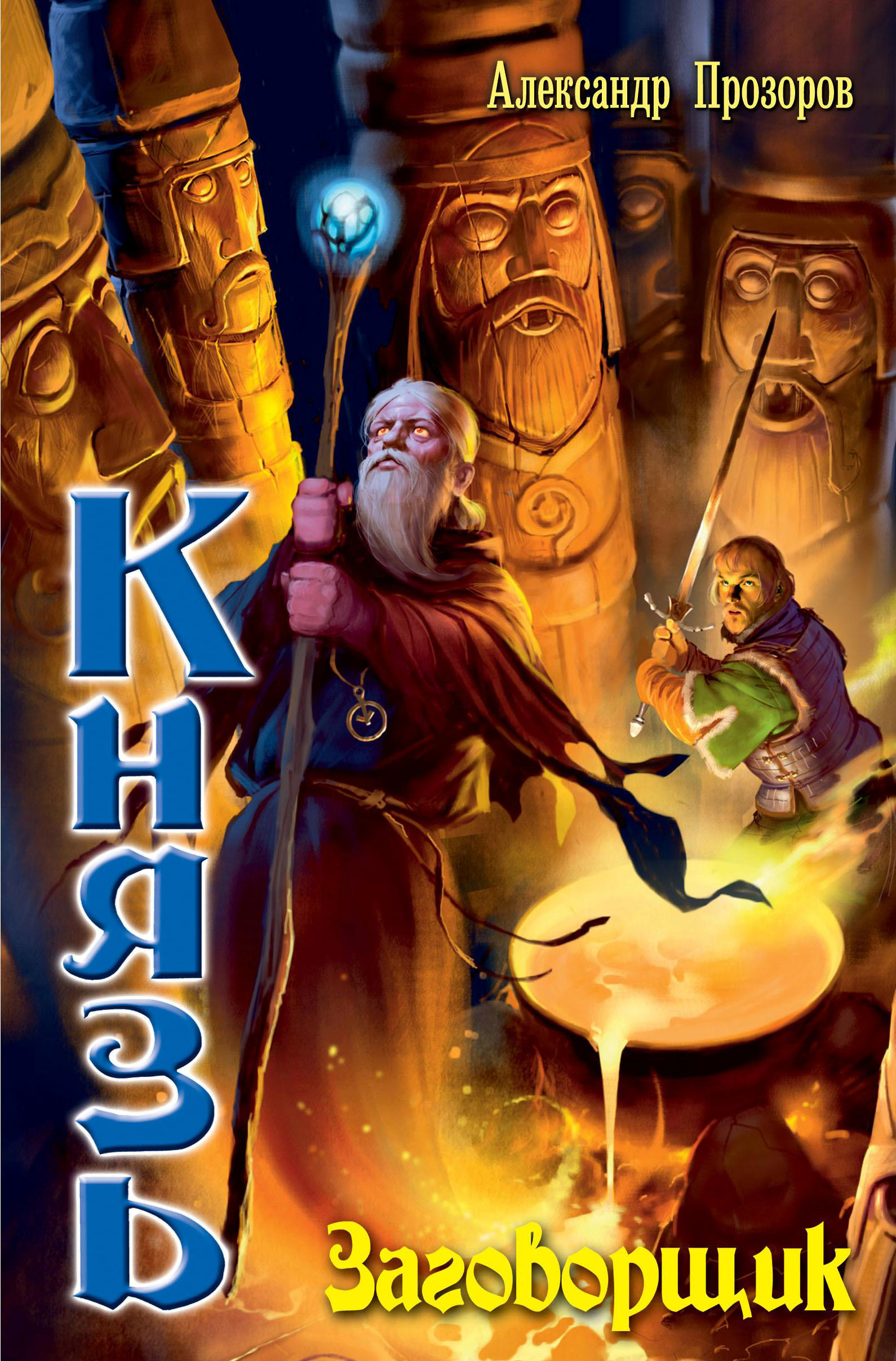 Обложка книги «Заговорщик»