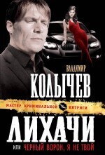 Обложка книги «Черный ворон, я не твой»