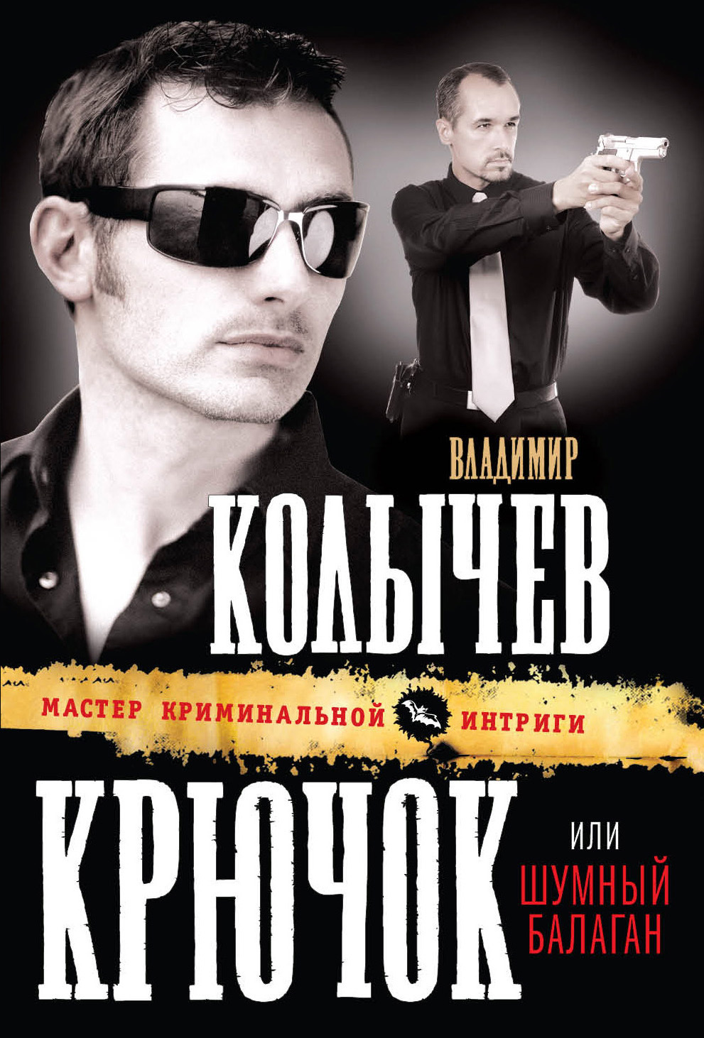 Обложка книги «Шумный балаган»
