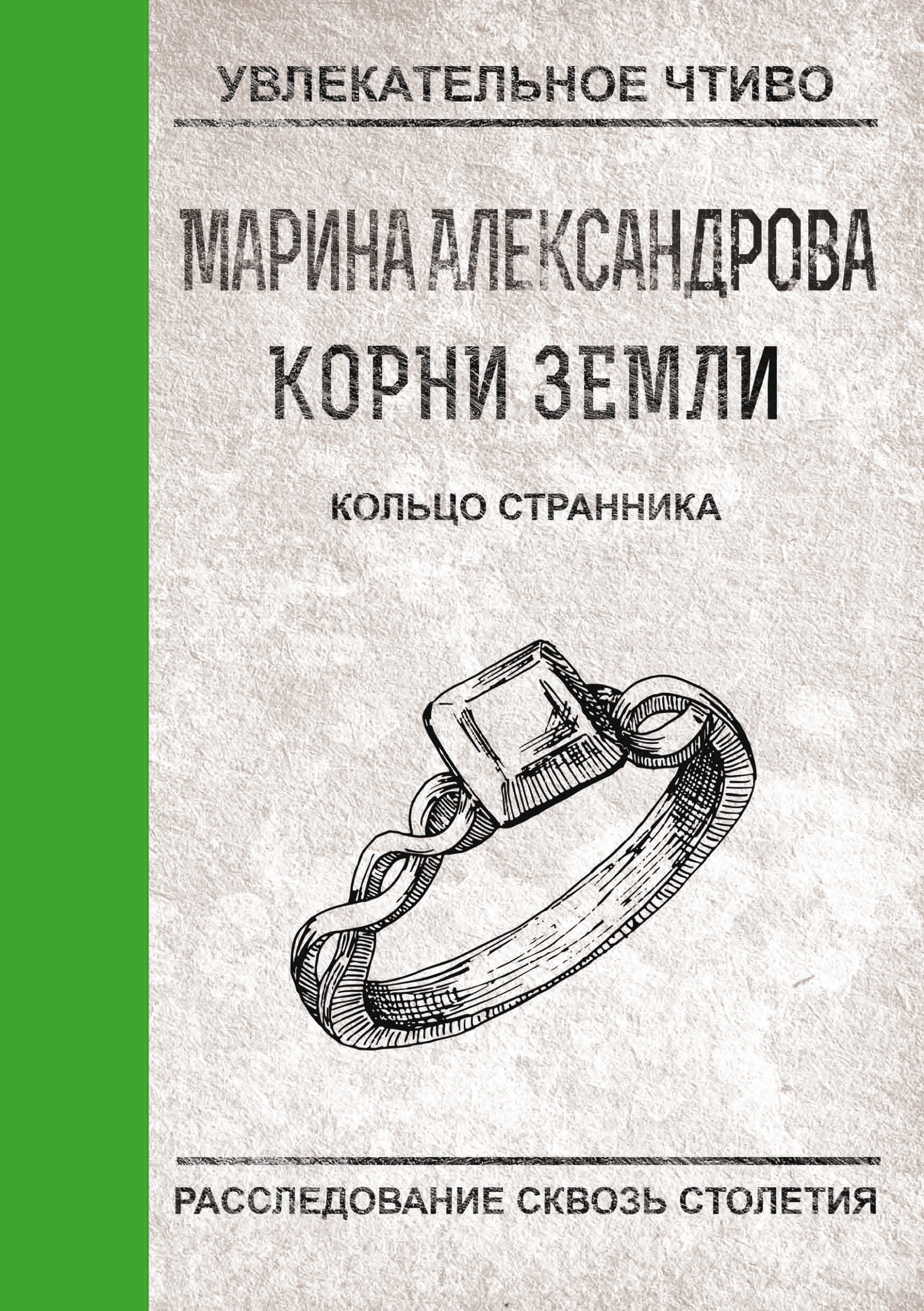 Обложка книги «Кольцо странника»