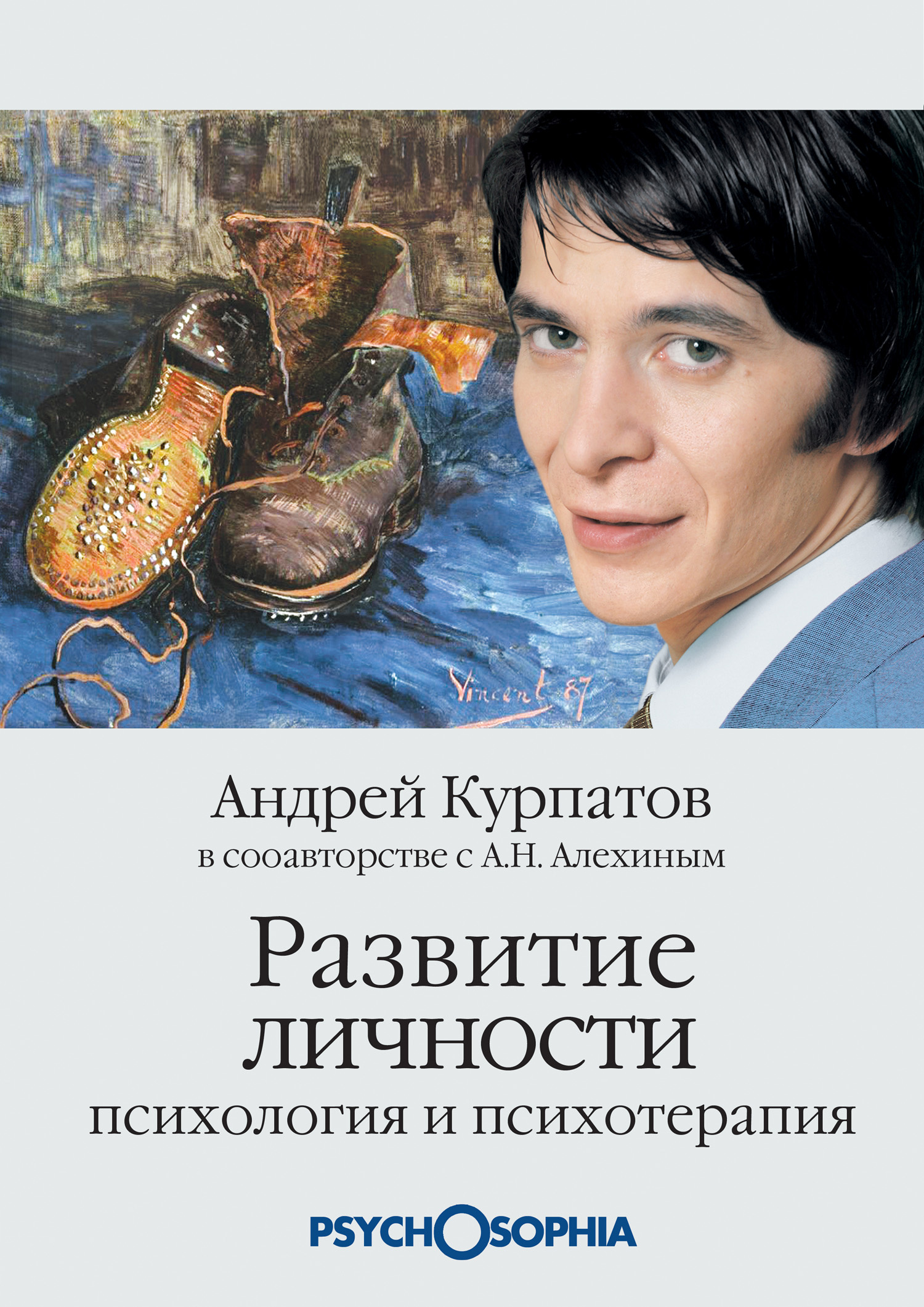 Обложка книги «Развитие личности. Психология и психотерапия»