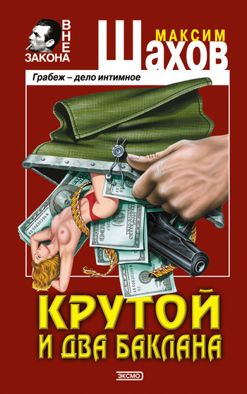 Обложка книги «Смертельная жажда сокровищ»
