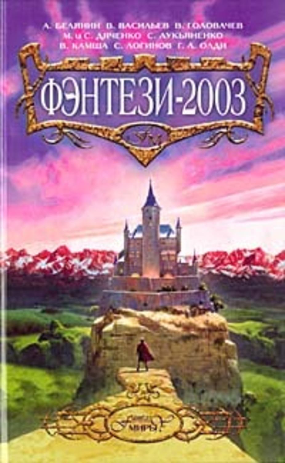 Обложка книги «Возвращение в Форност»