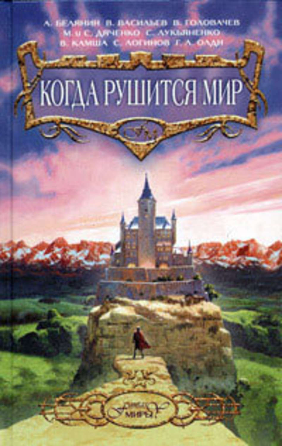 Обложка книги «Казак и ведьма»