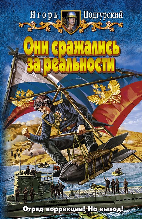 Обложка книги «Они сражались за реальности»