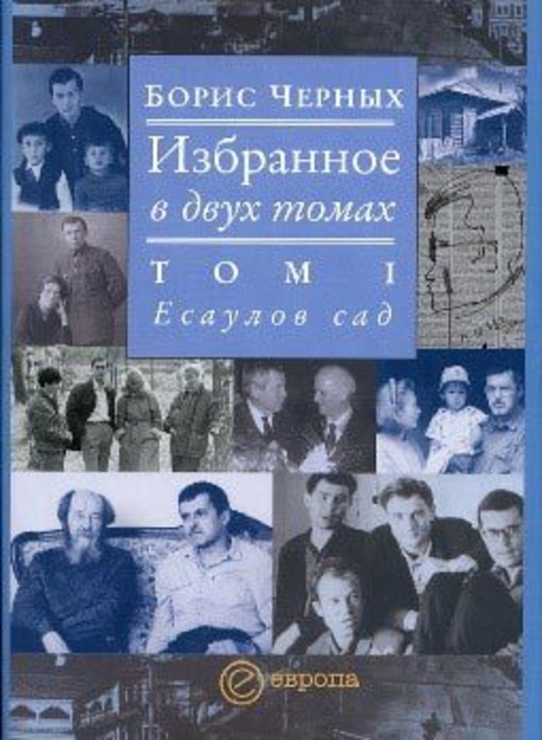 Обложка книги «Есаулов сад»