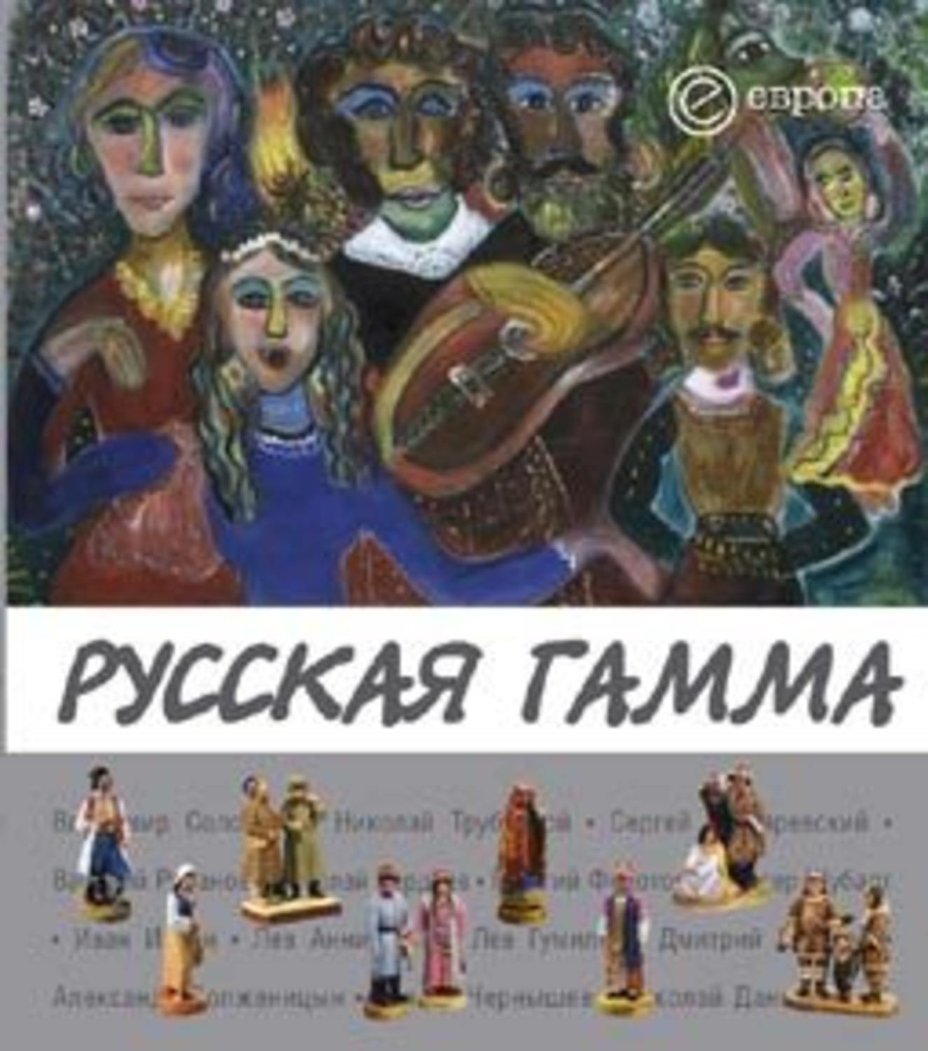 Обложка книги «Русская гамма»