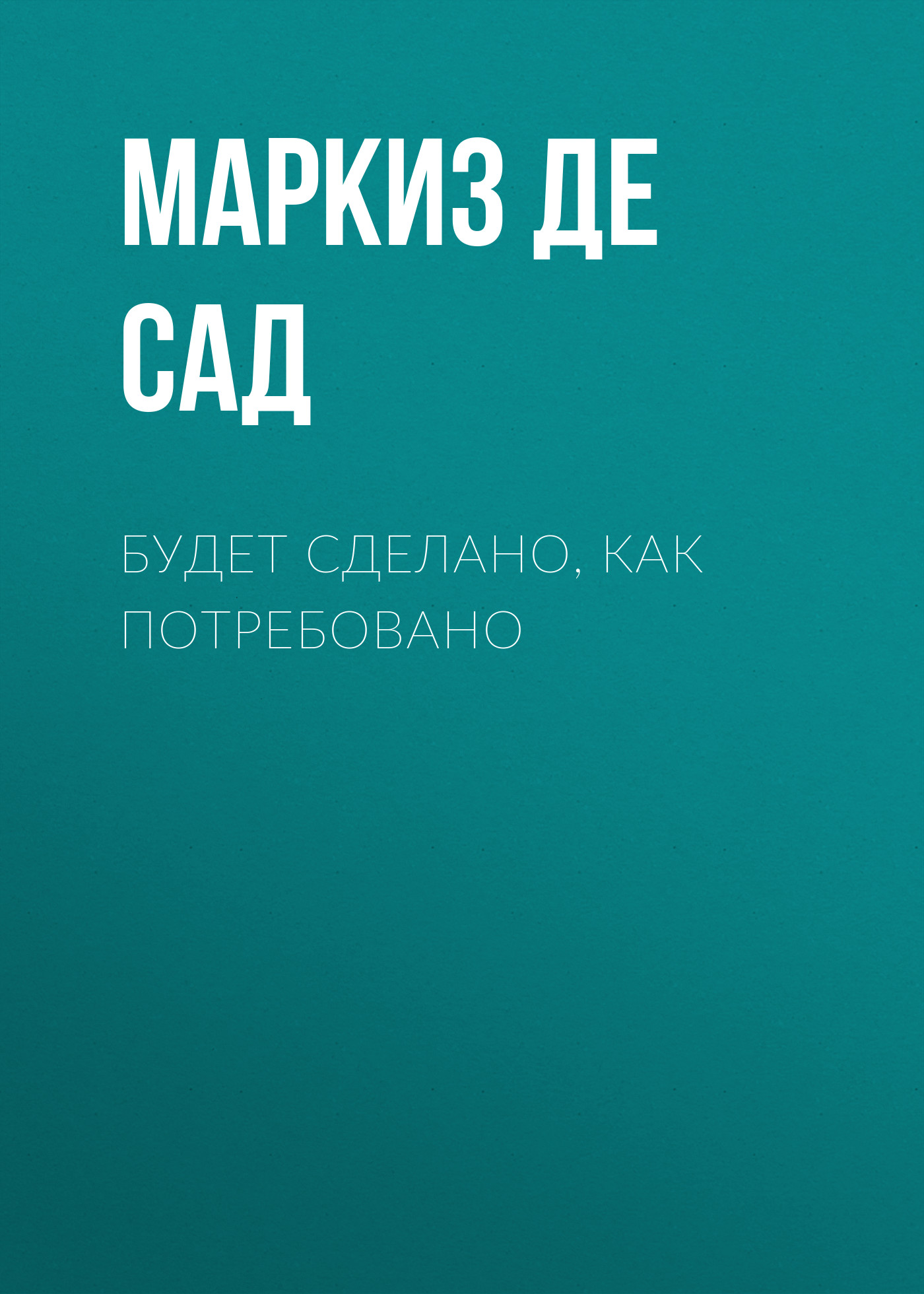 Обложка книги «Будет сделано, как потребовано»