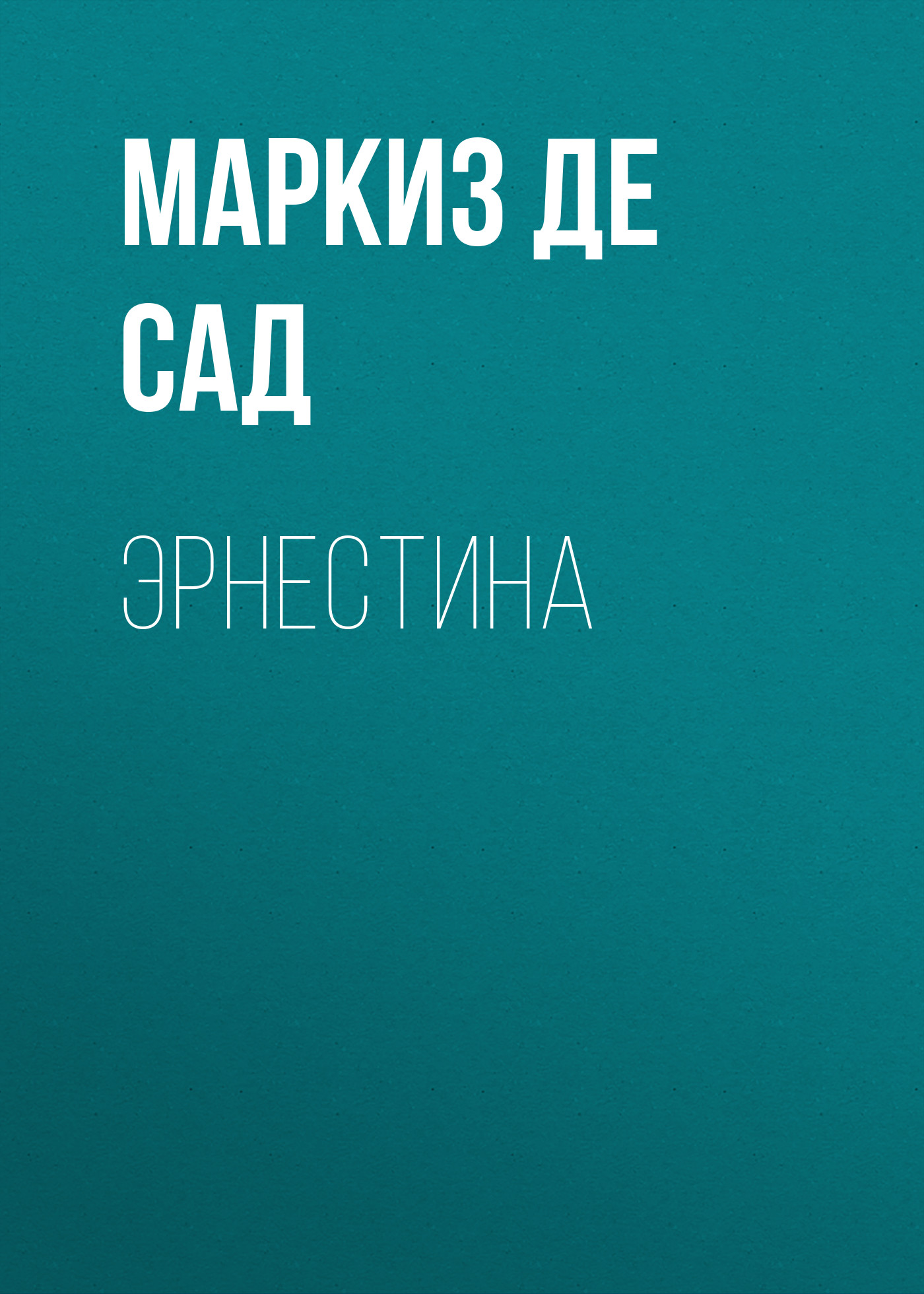 Обложка книги «Эрнестина»