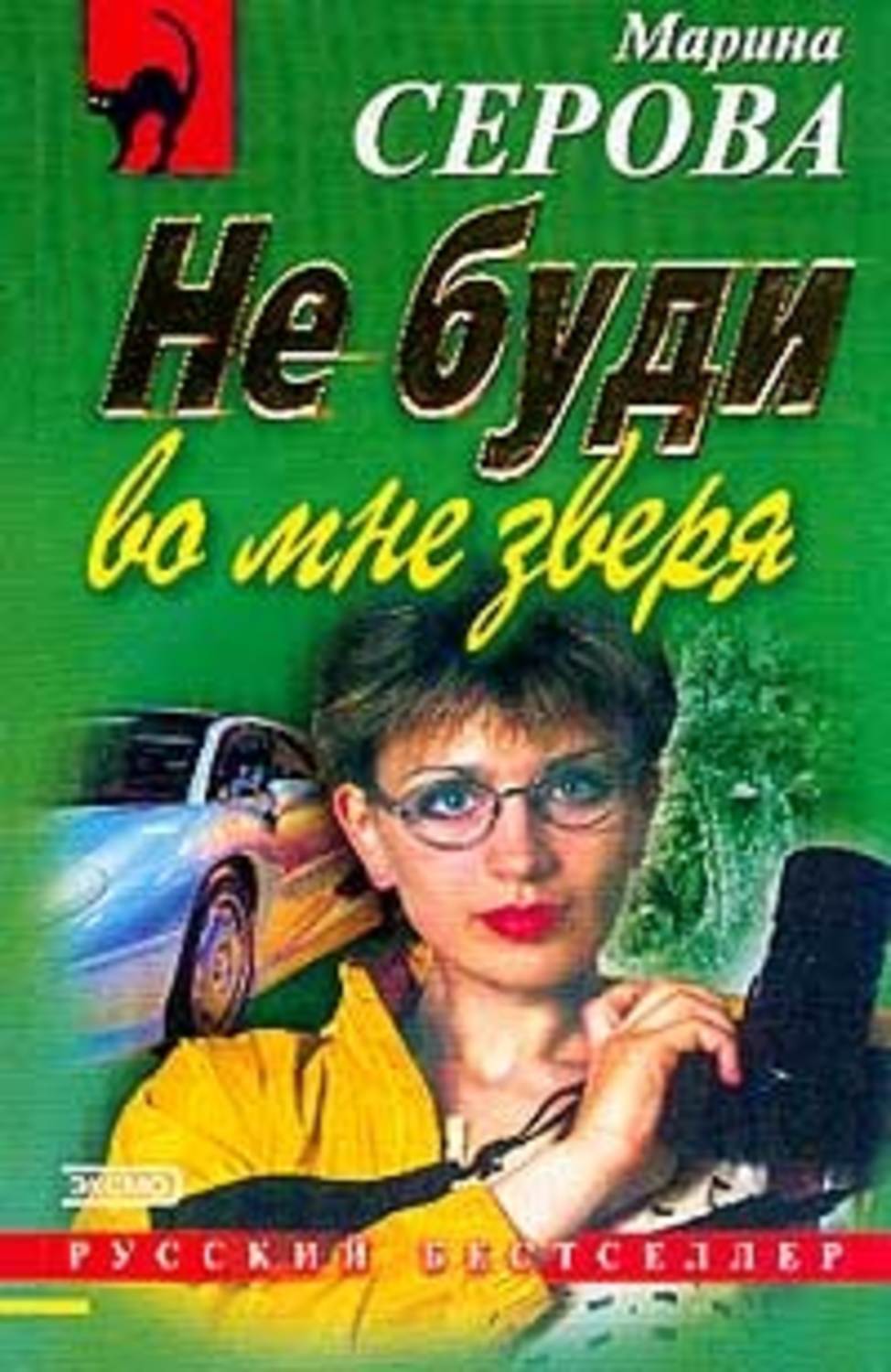 Обложка книги «Ночной стрелок»