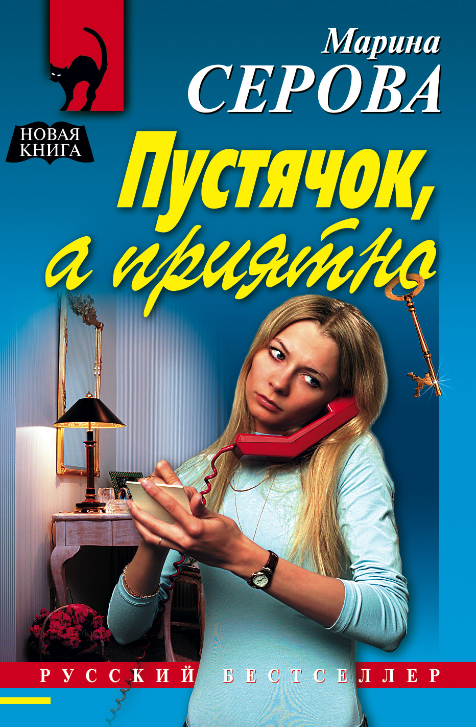 Обложка книги «Пустячок, а приятно»