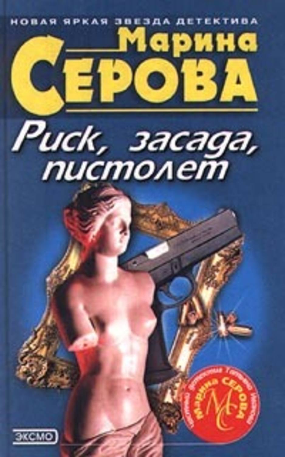 Обложка книги «Осиное гнездо»