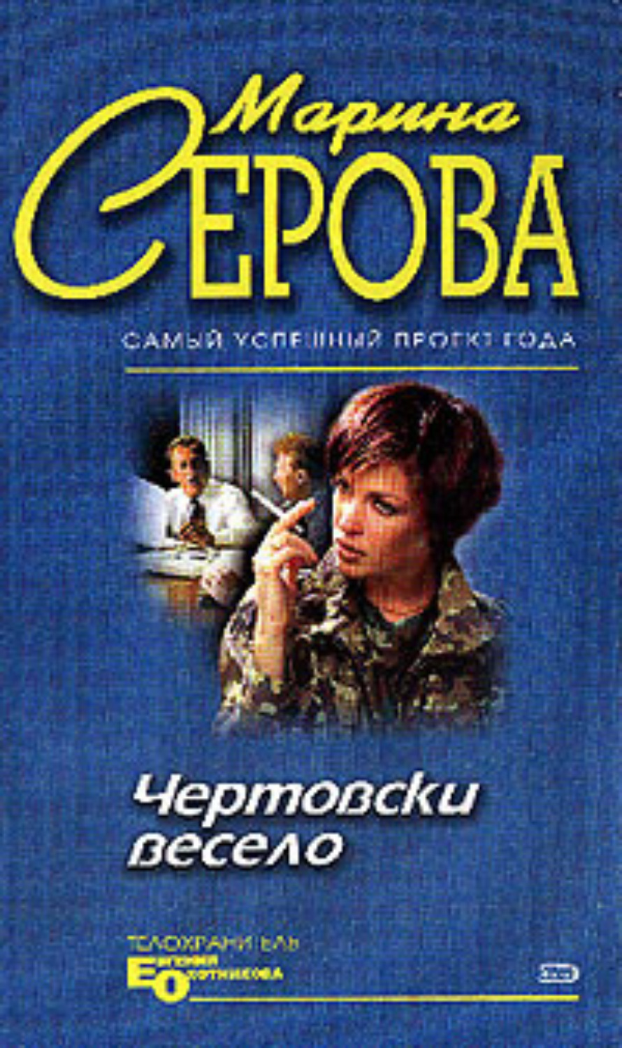 Обложка книги «На всю катушку»
