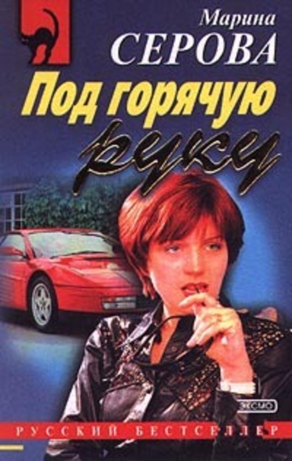 Обложка книги «Сыворотка правды»
