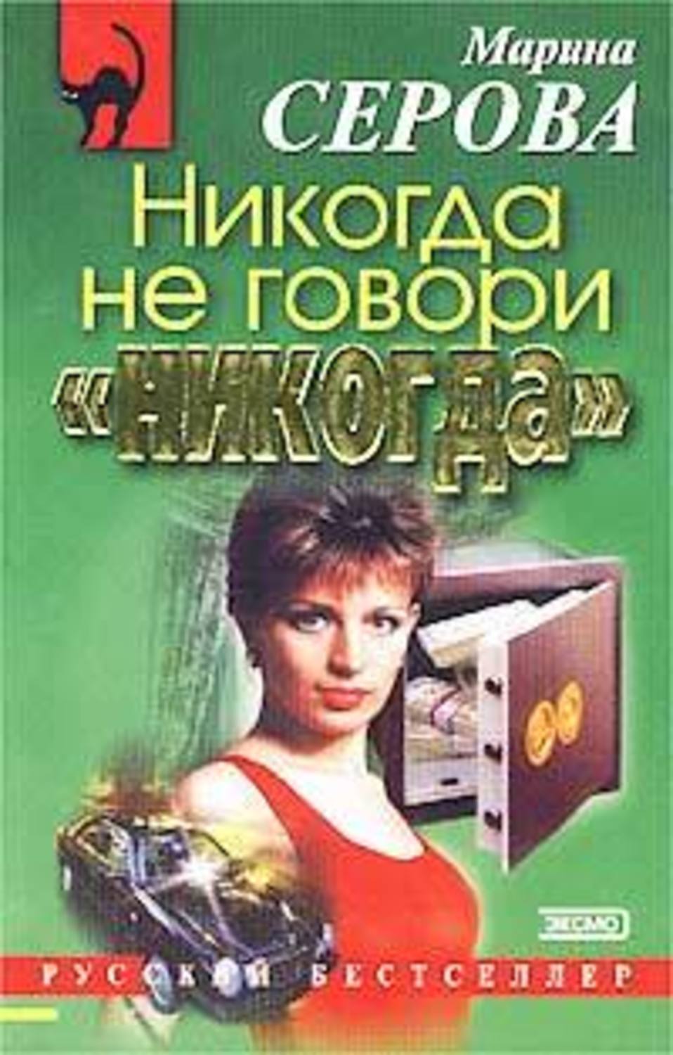 Обложка книги «Побег из ада»
