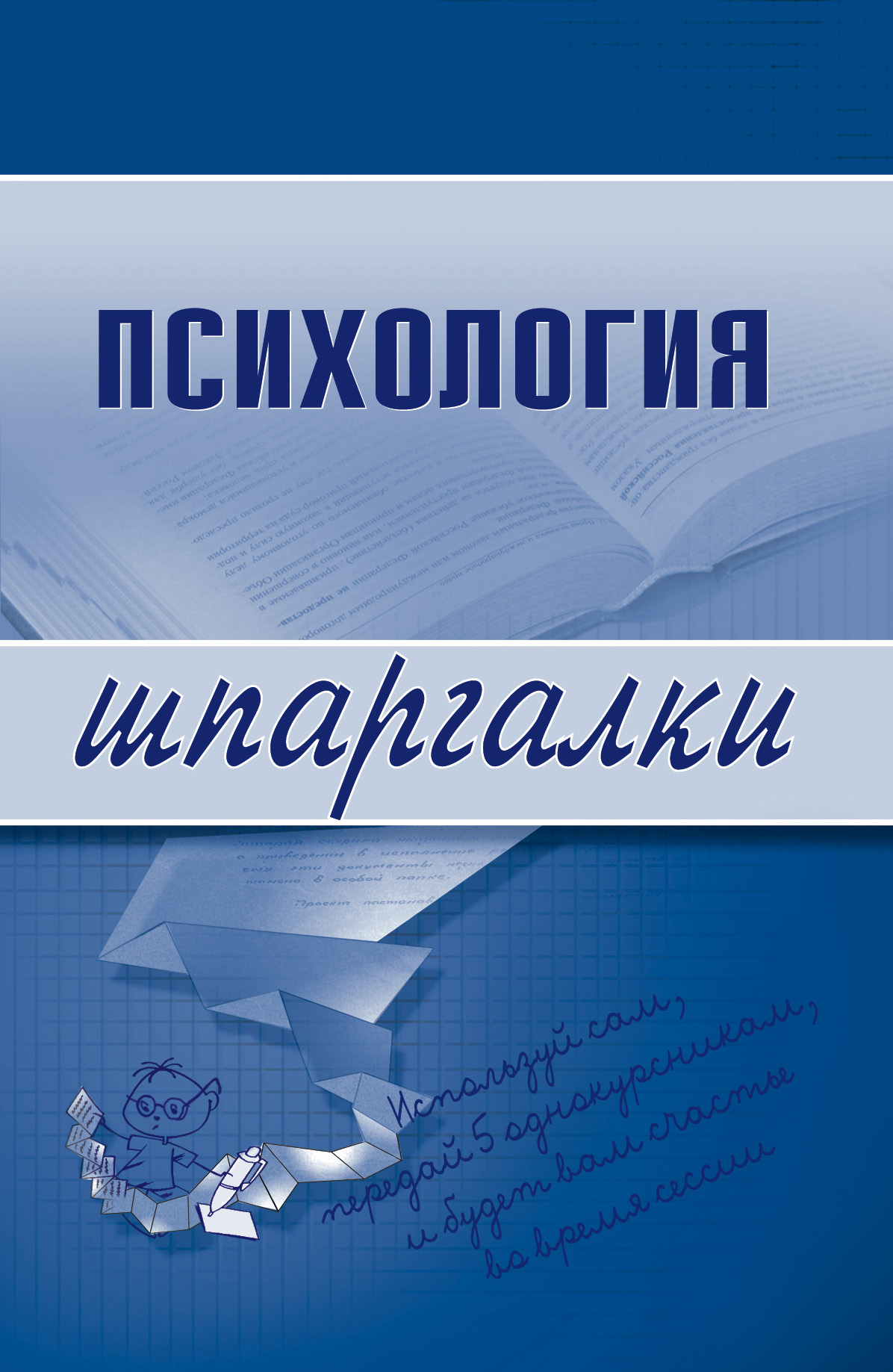Обложка книги «Психология»