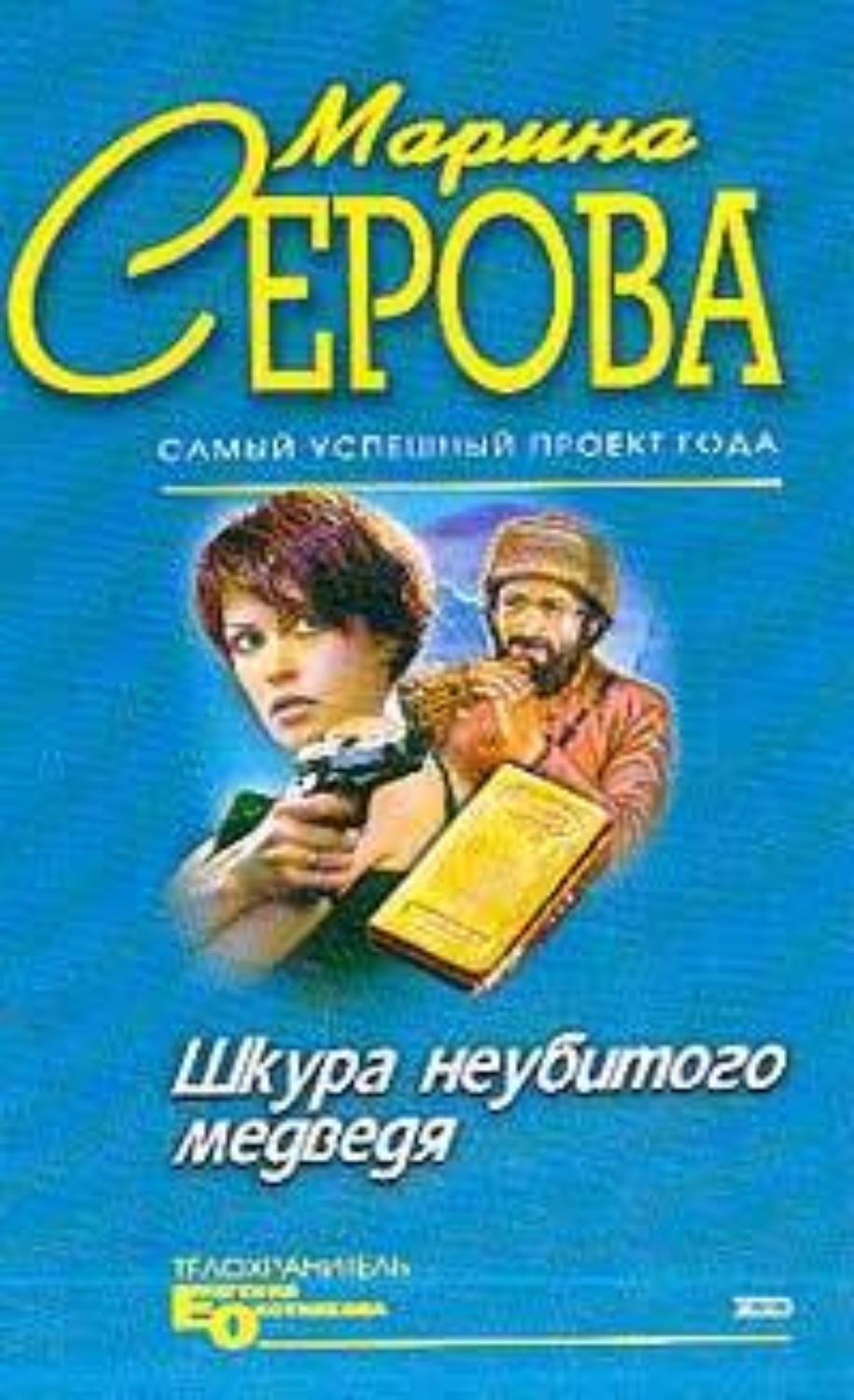 Обложка книги «Отпущение грехов»