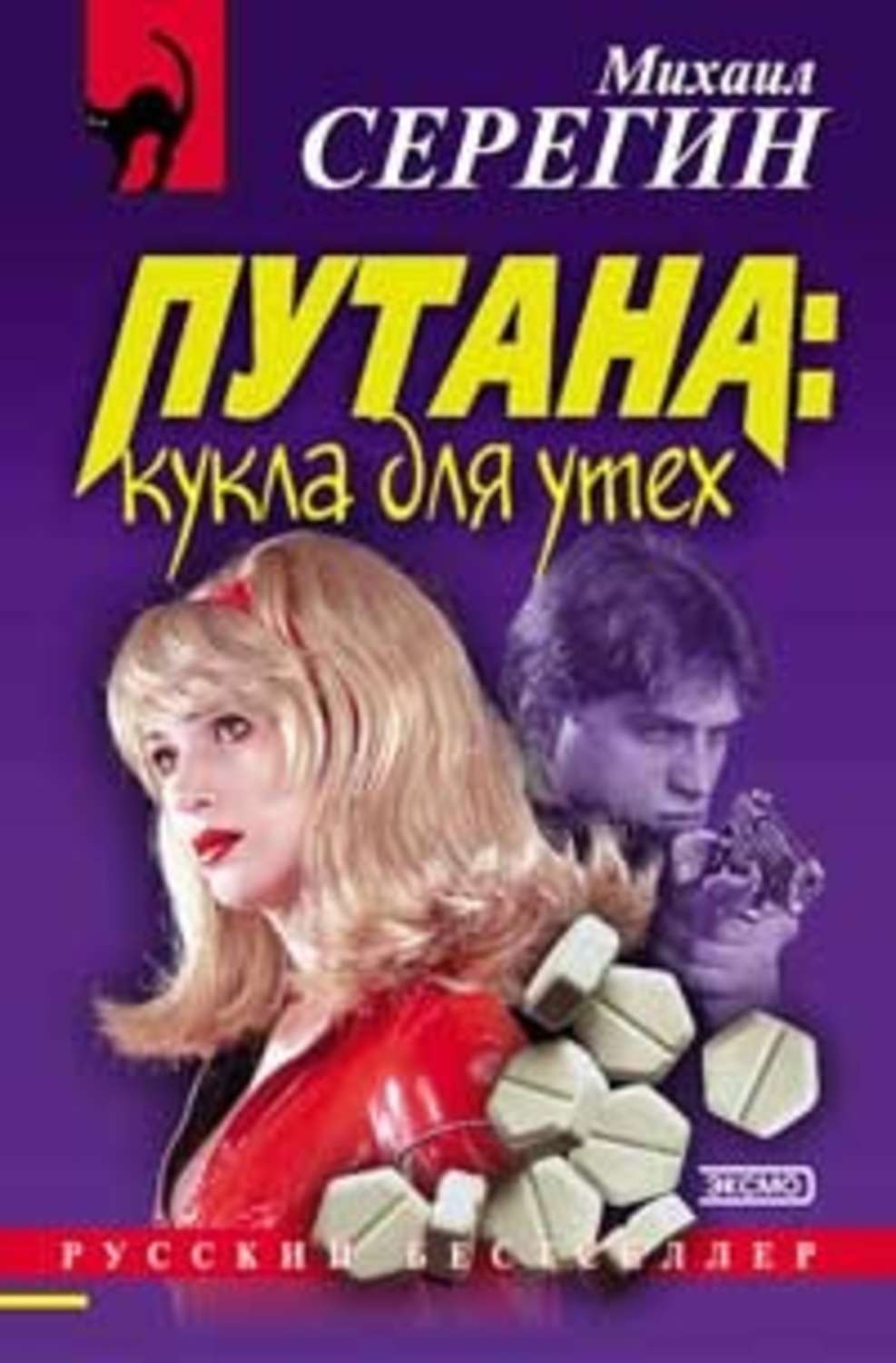 Обложка книги «Прекрасная попрошайка»