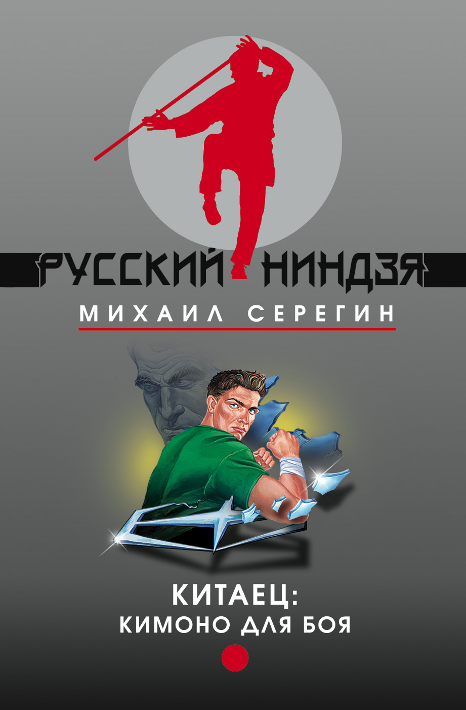 Обложка книги «Кимоно для боя»