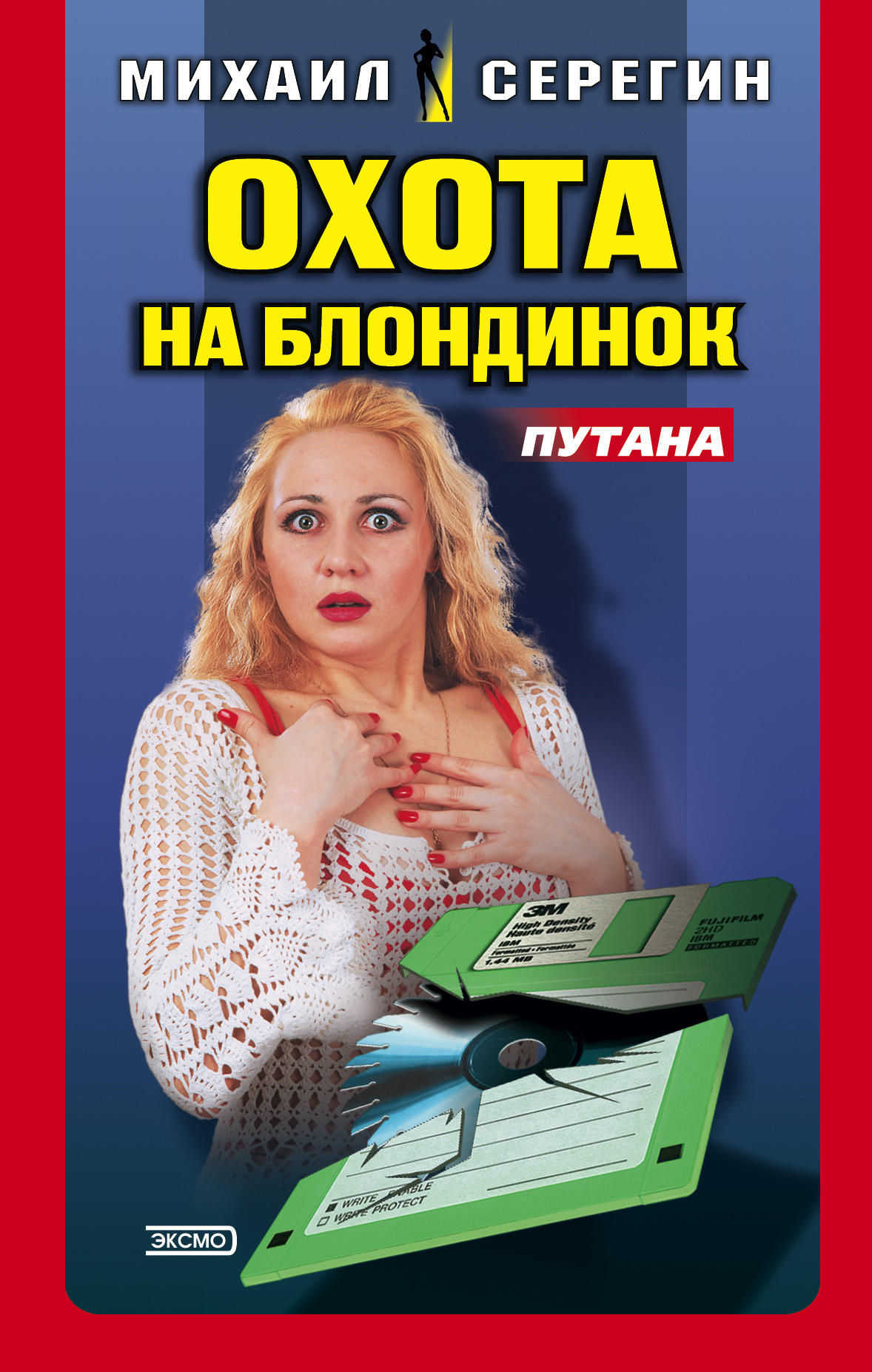 Обложка книги «Охота на блондинок»