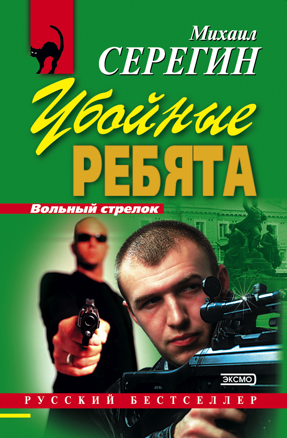 Обложка книги «Убойные ребята»