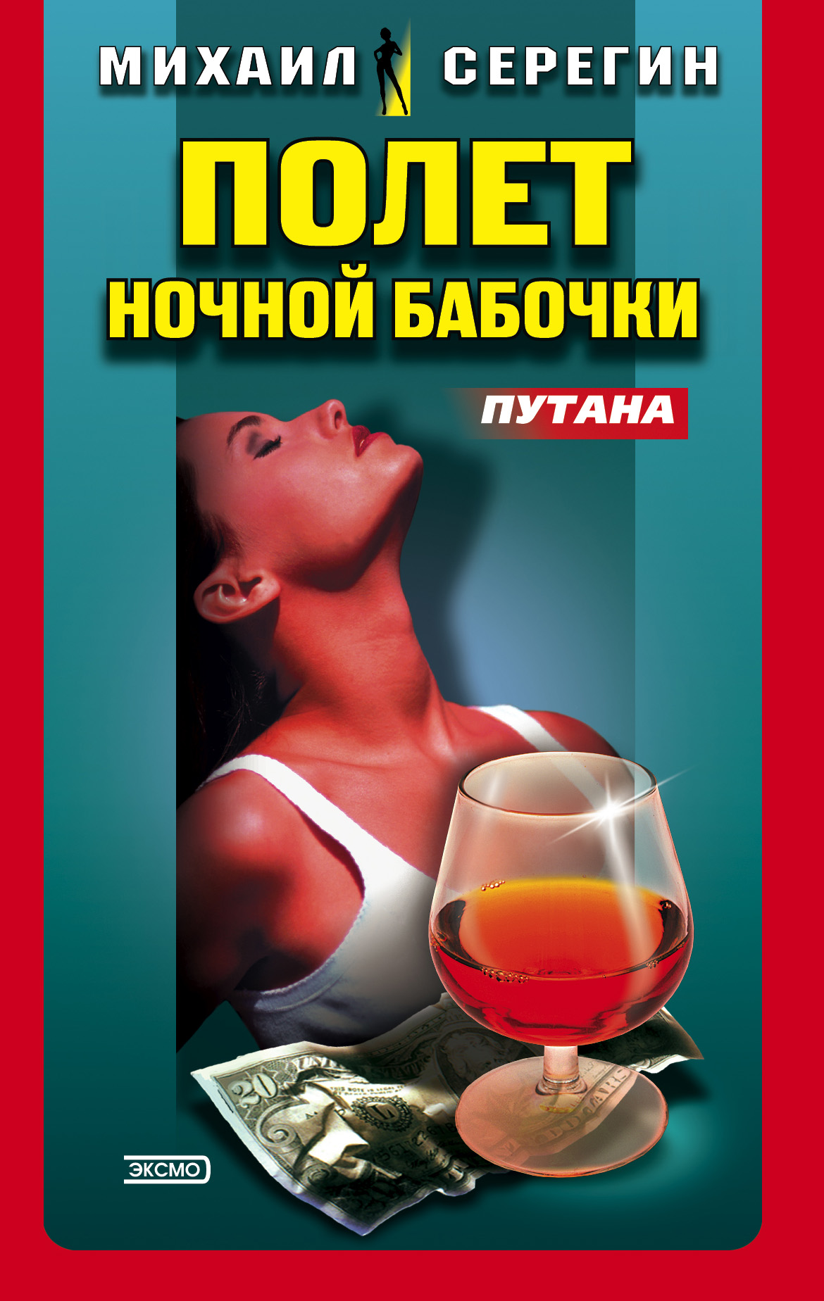 Обложка книги «Оторва»