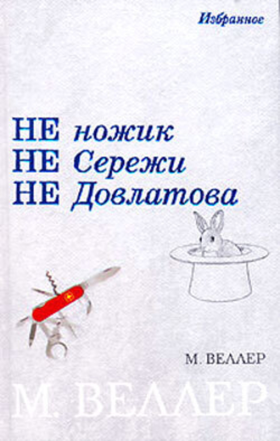 Обложка книги «Ледокол Суворов»