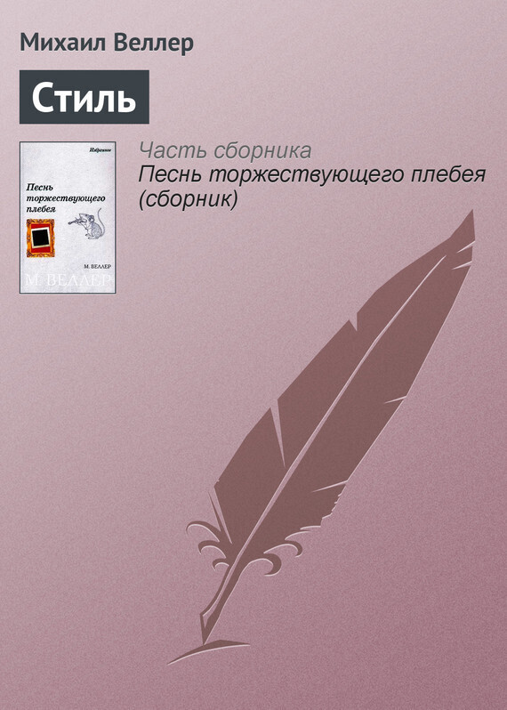 Обложка книги «Стиль»