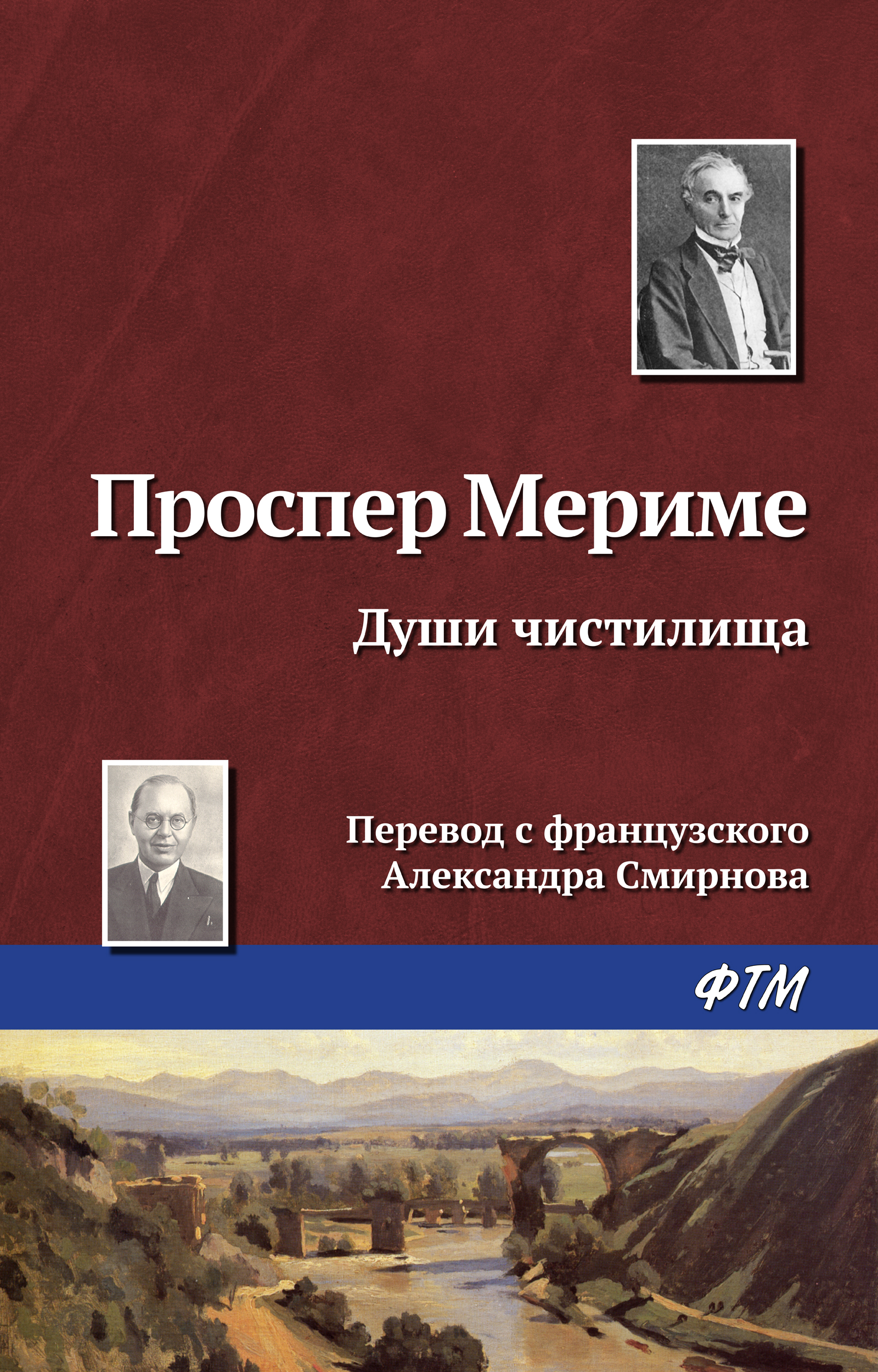 Обложка книги «Души чистилища»