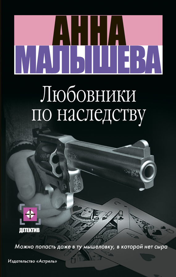 Обложка книги «Любовники по наследству»