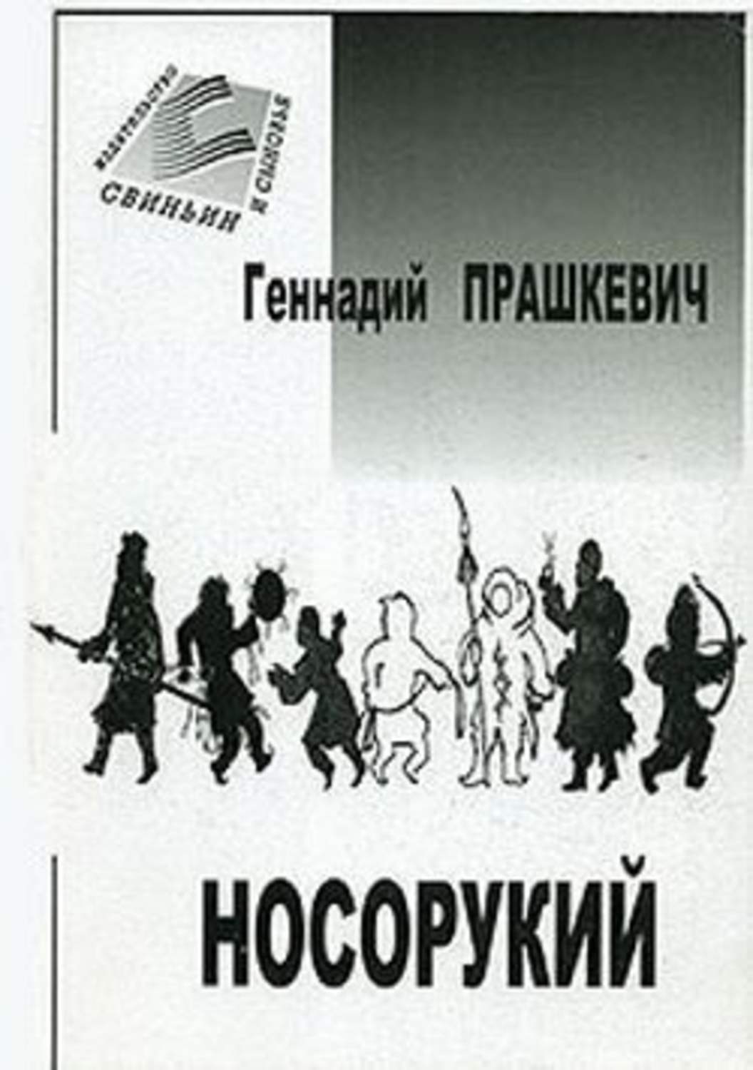 Обложка книги «Тайна подземного зверя»