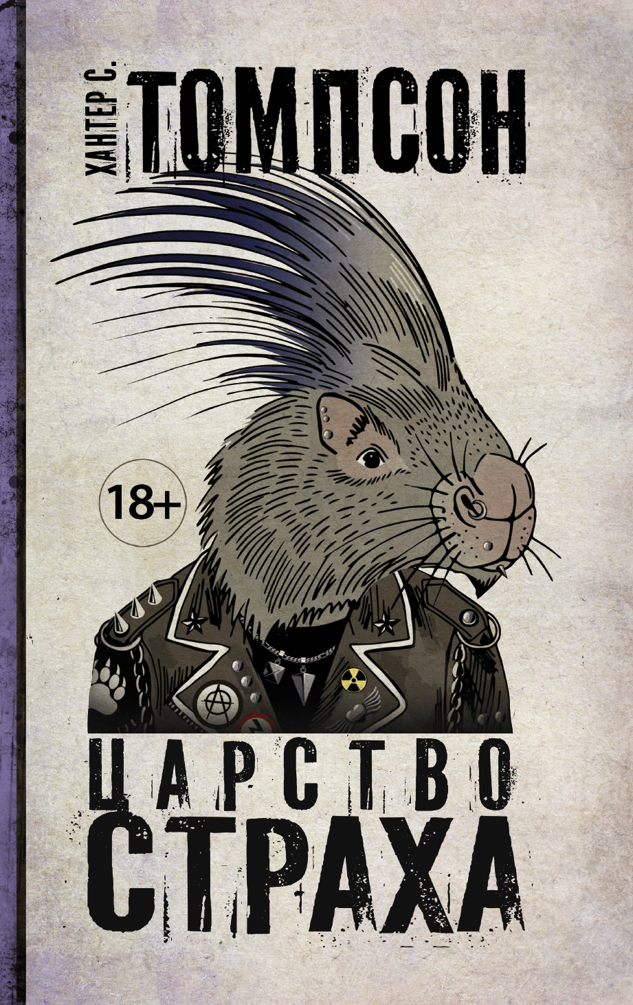 Обложка книги «Царство страха»