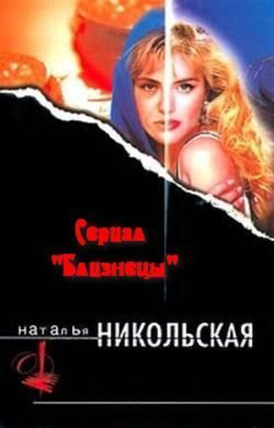 Обложка книги «Газетная утка»