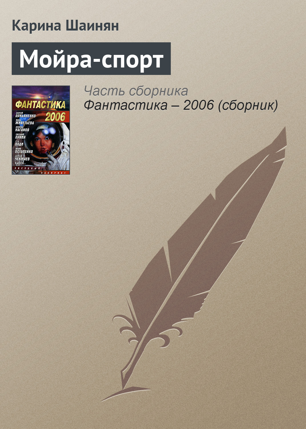 Обложка книги «Мойра-спорт»