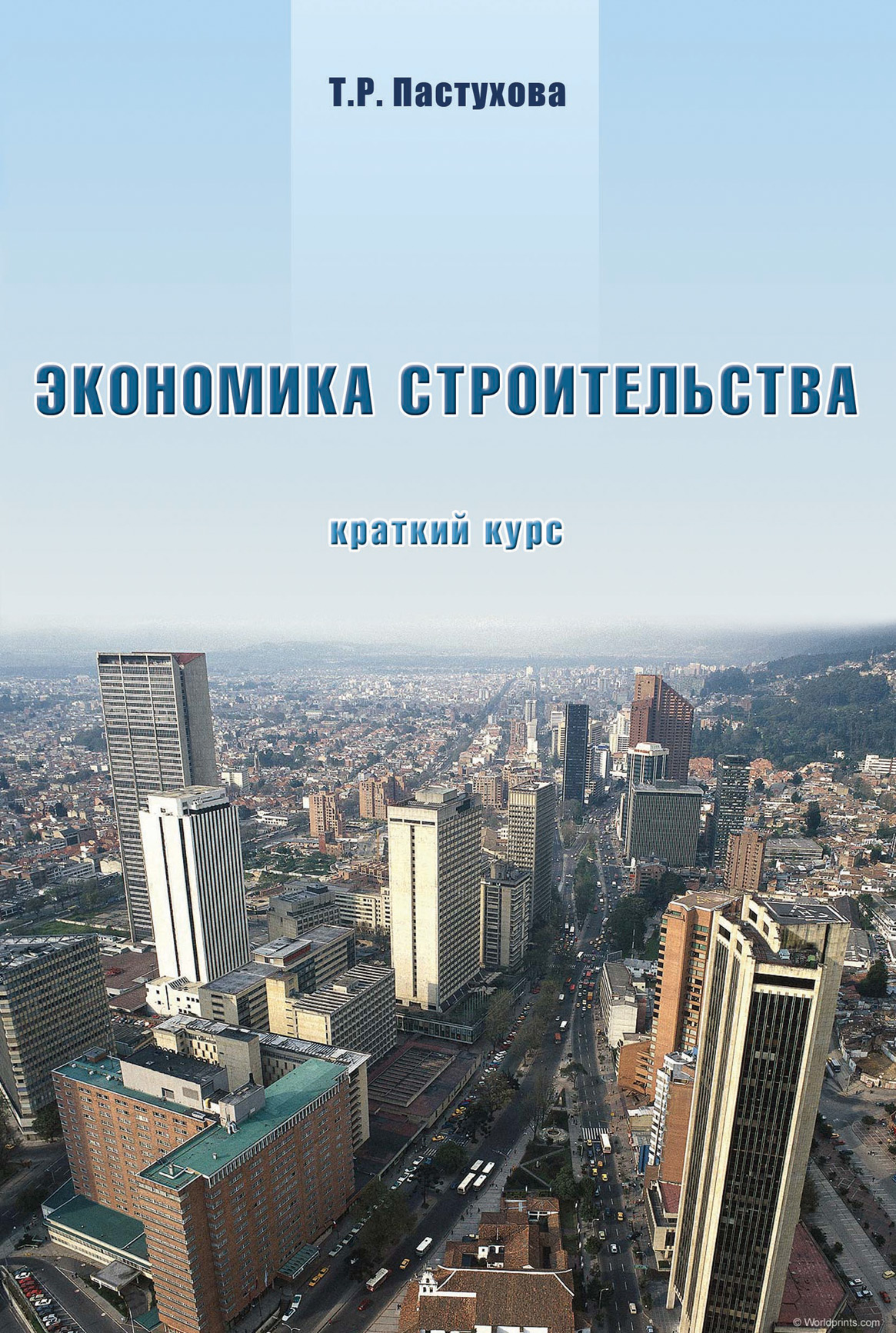 Обложка книги «Экономика строительства. Краткий курс»