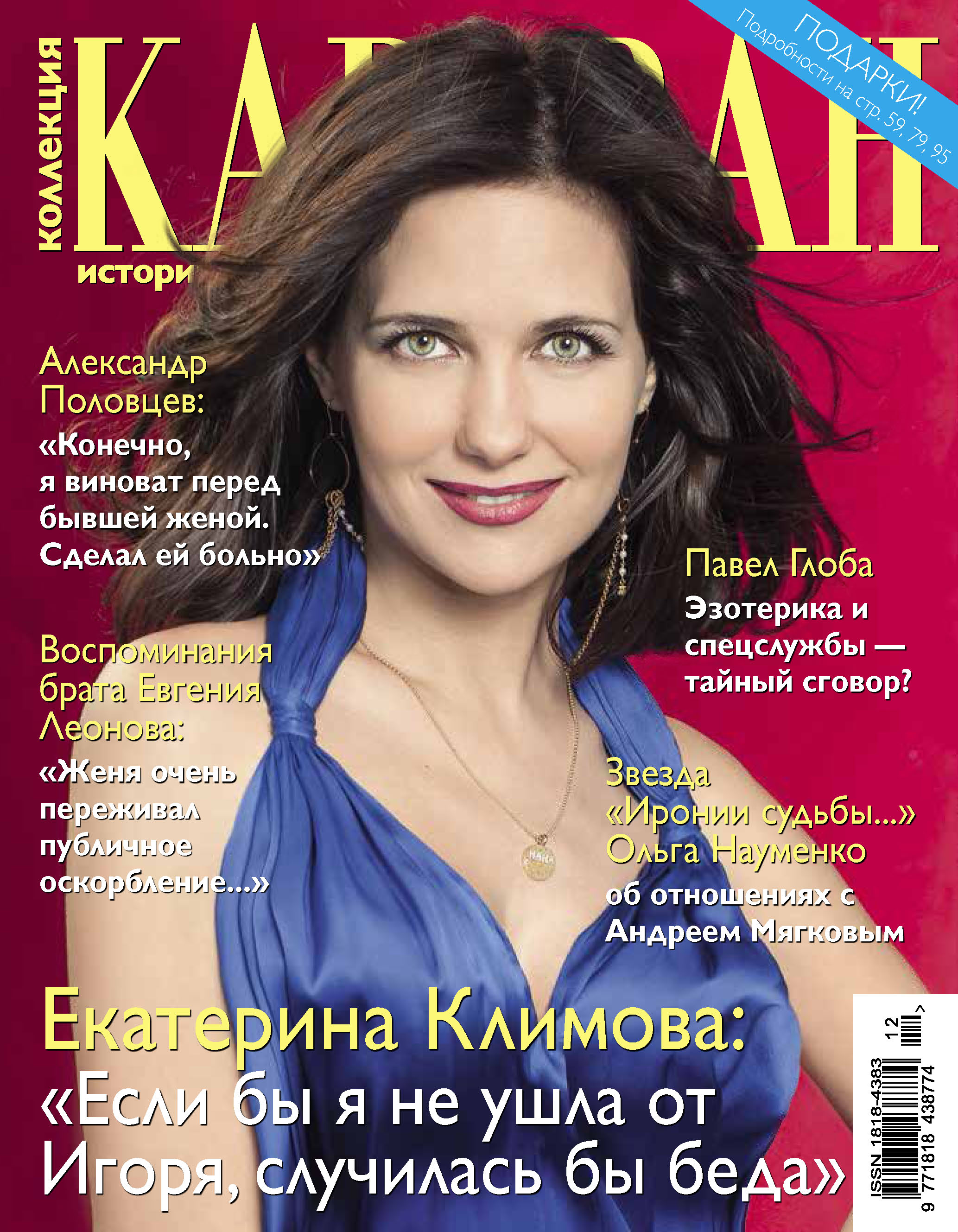 Обложка книги «Коллекция Караван историй №12/2015»